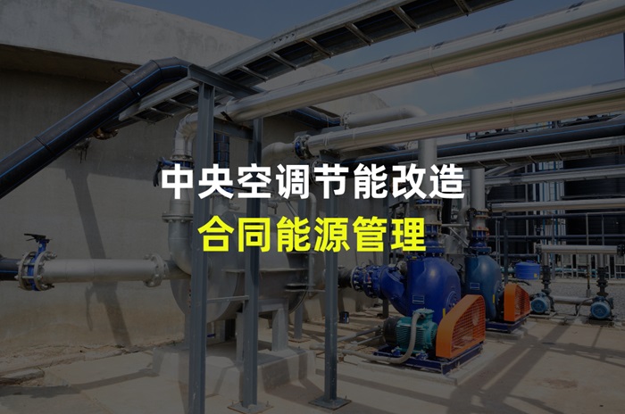 没预算？大型工厂如何做中央空调节能改造？