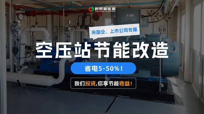 空压站节能改造：每年节省百万电费，投资回报率高达5-50%！