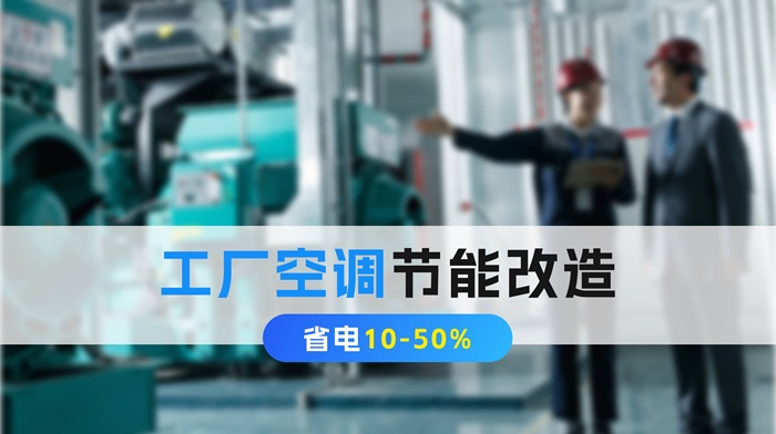 中央空调智能改造：工业巨头们注意！中央空调正在"偷走"你的利润！