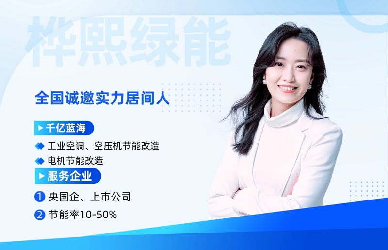 双碳下的千亿蓝海：诚邀工业节能实力居间人！