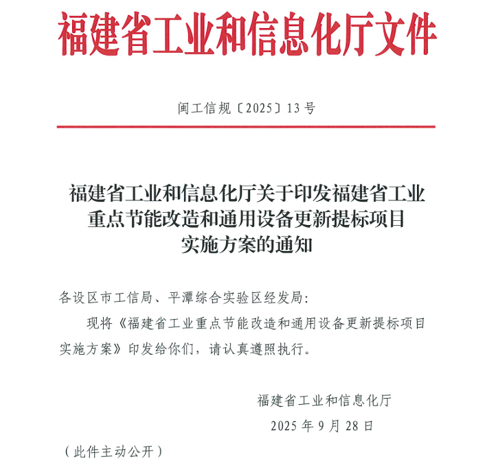 福建补贴倒计时！工业节能改造补助2027年底截止，拖延即损失百万补贴！
